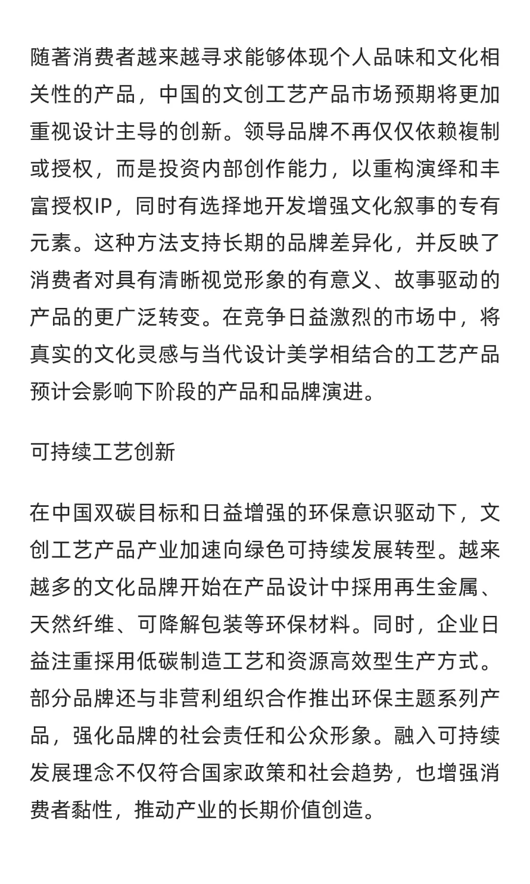 全球及中国文创工艺产品市场的市场规模及发