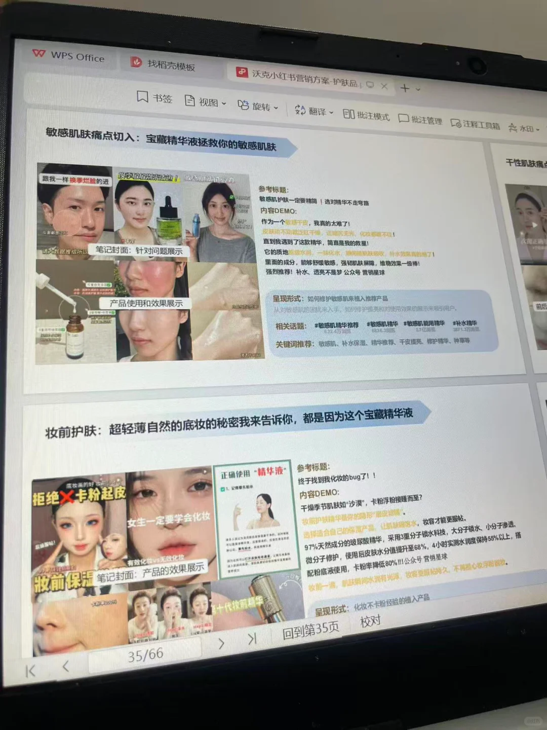 品牌负责人的护肤品营销策略太牛了！！！
