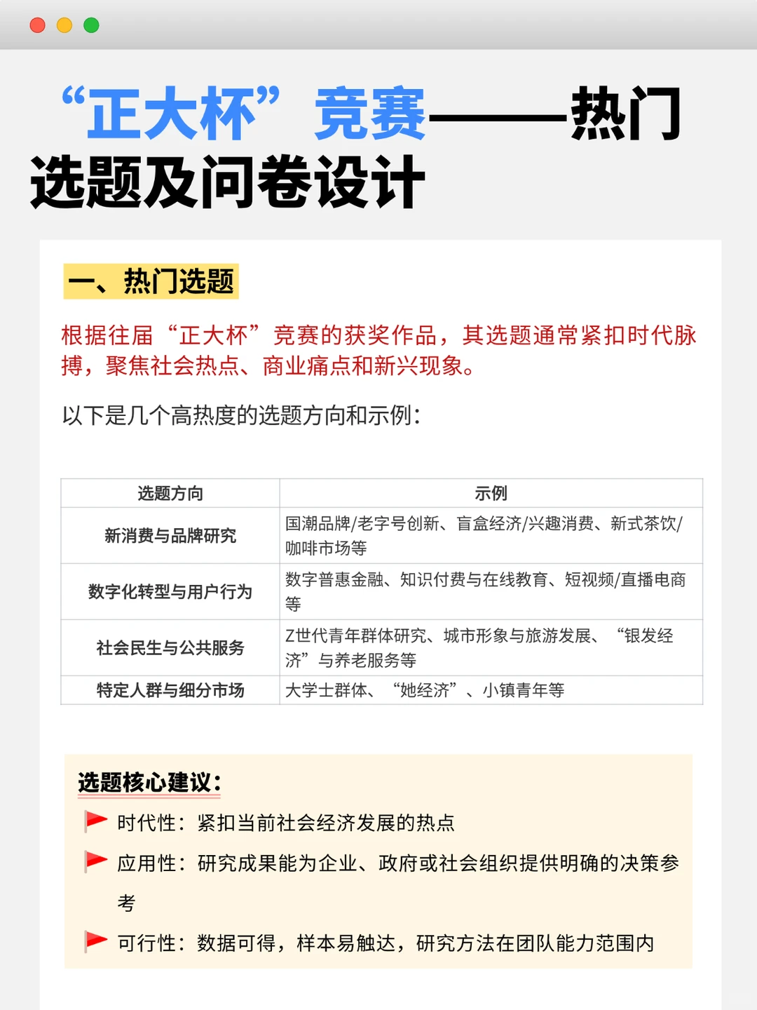 正大杯必备!热门选题及问卷设计手把手教