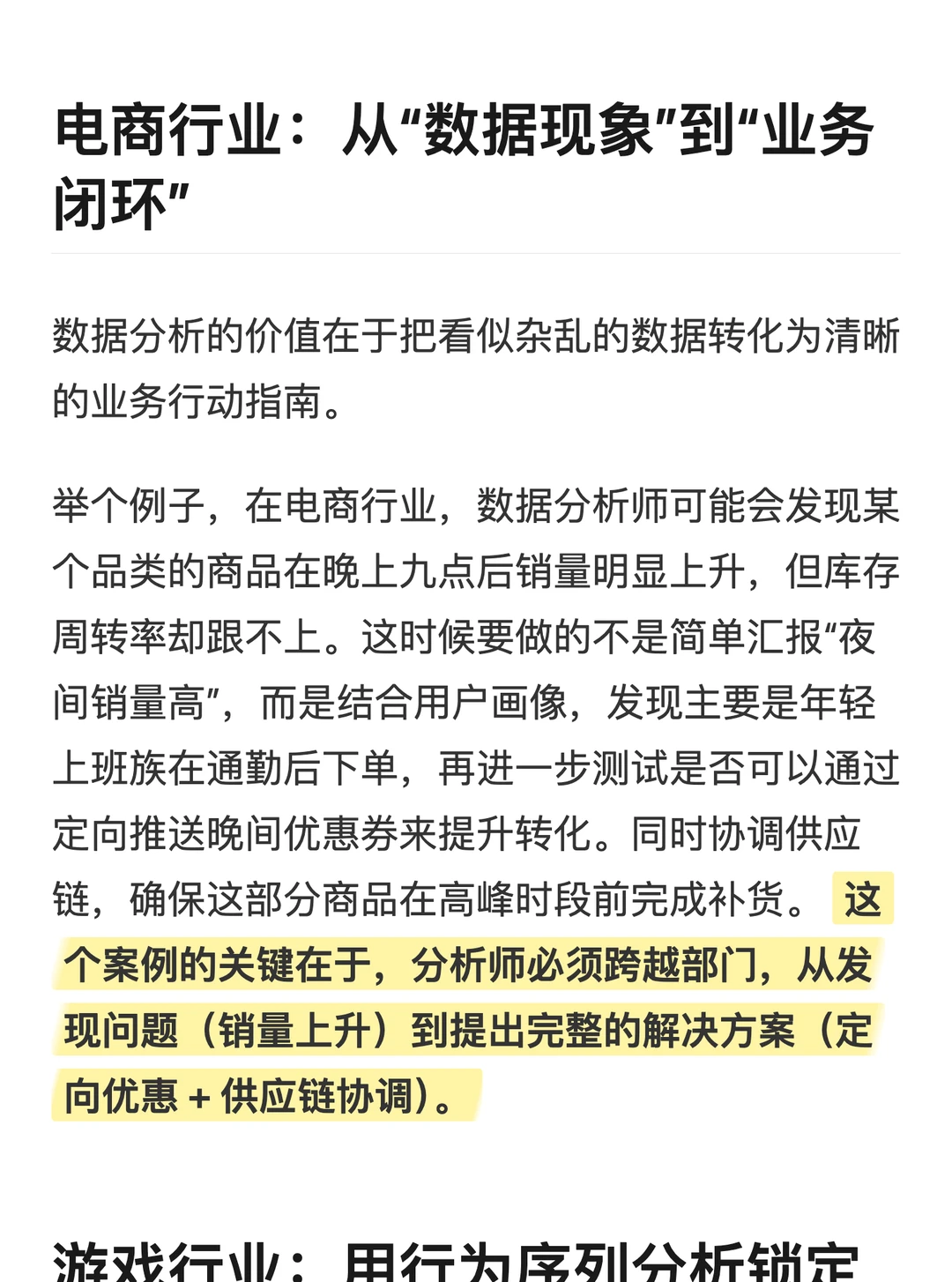 如何用数据驱动业务增长？