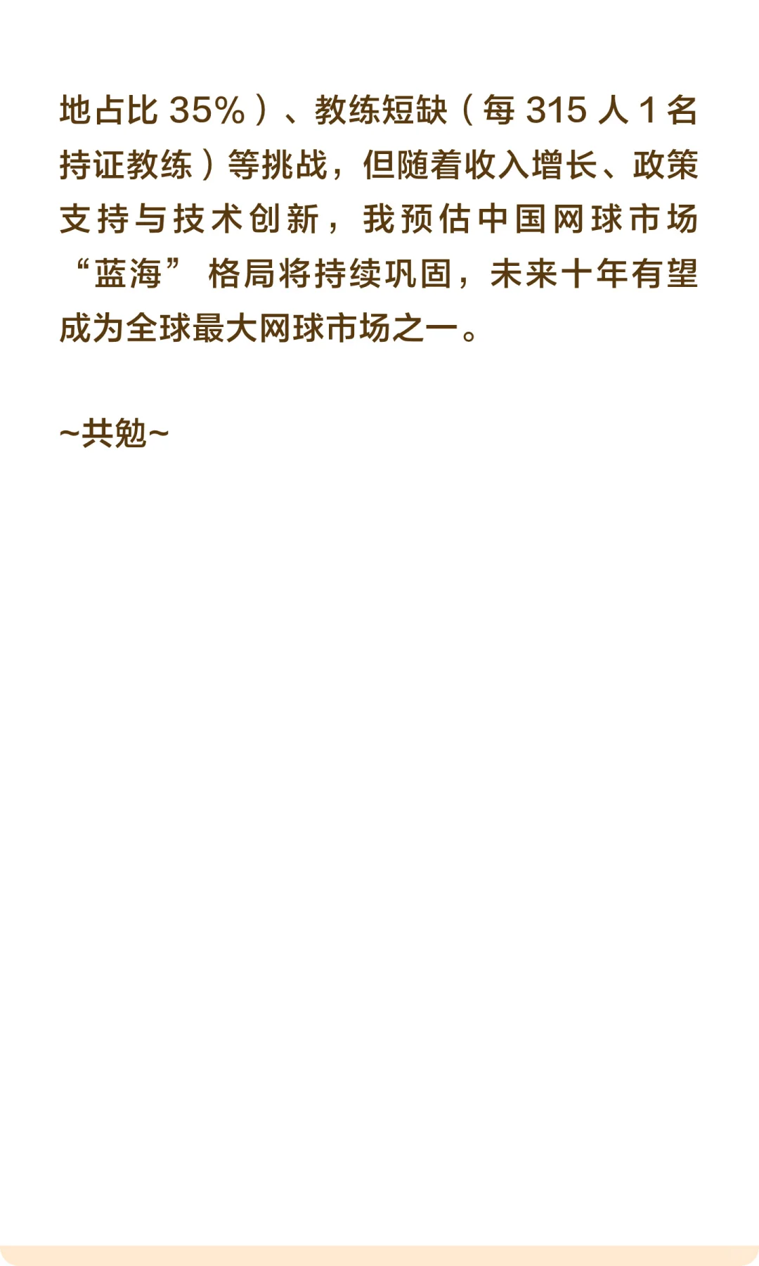 科普篇08：从近5年经济趋势看网球行业未来