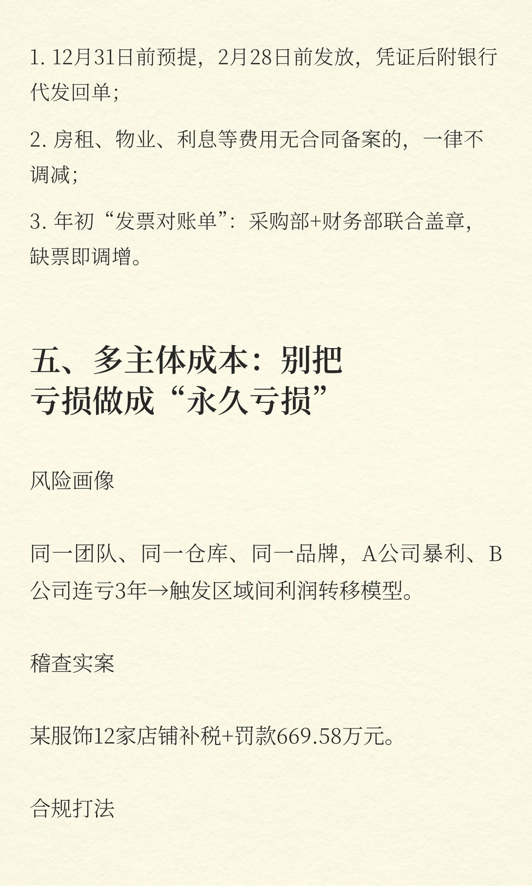 2025“金税四期”下的成本生存指南：9大高