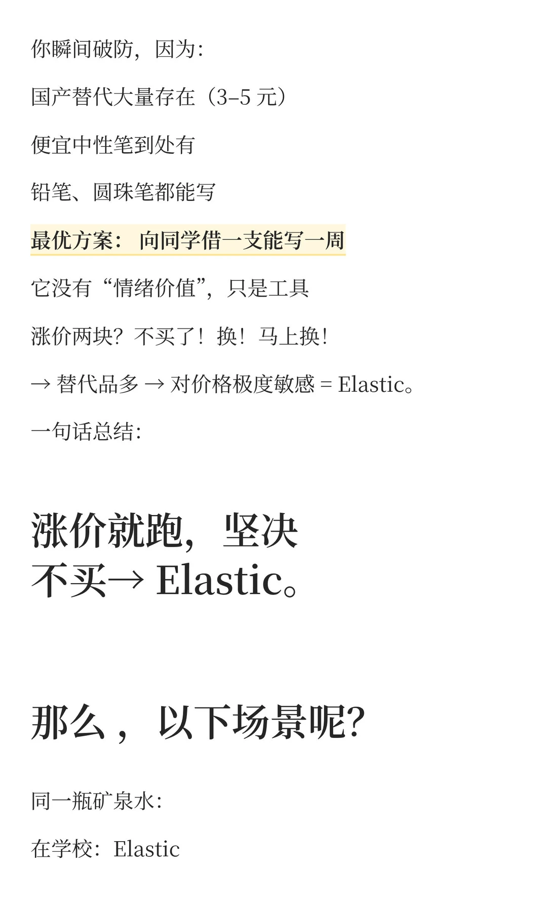 奶茶日常经济学：价格弹性需求PED