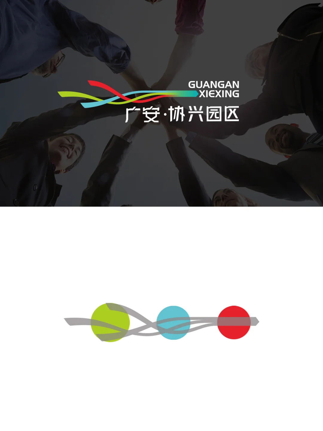 广安协兴园区|logo设计