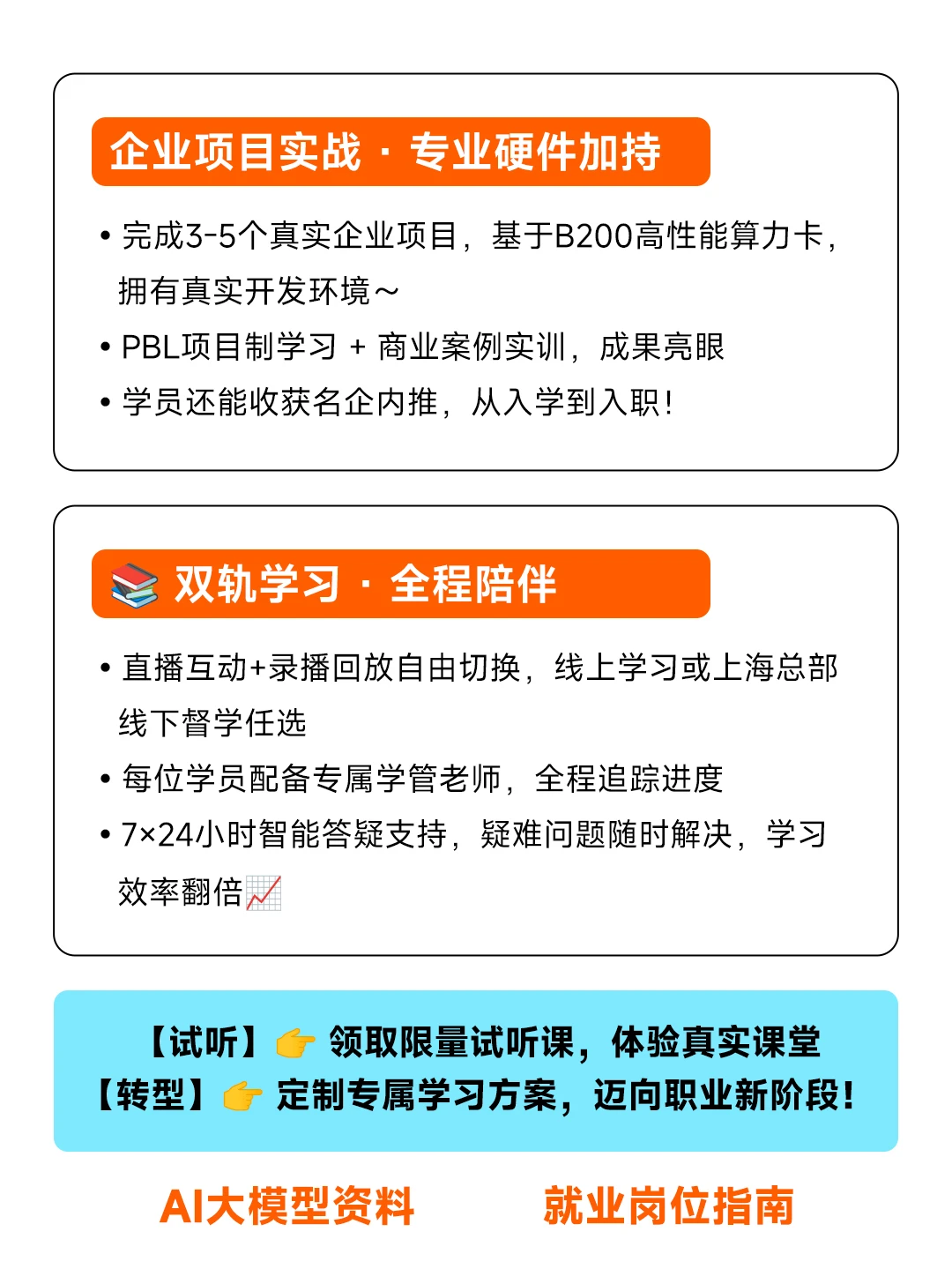 想学习AI大模型开发?转行就业就看我们