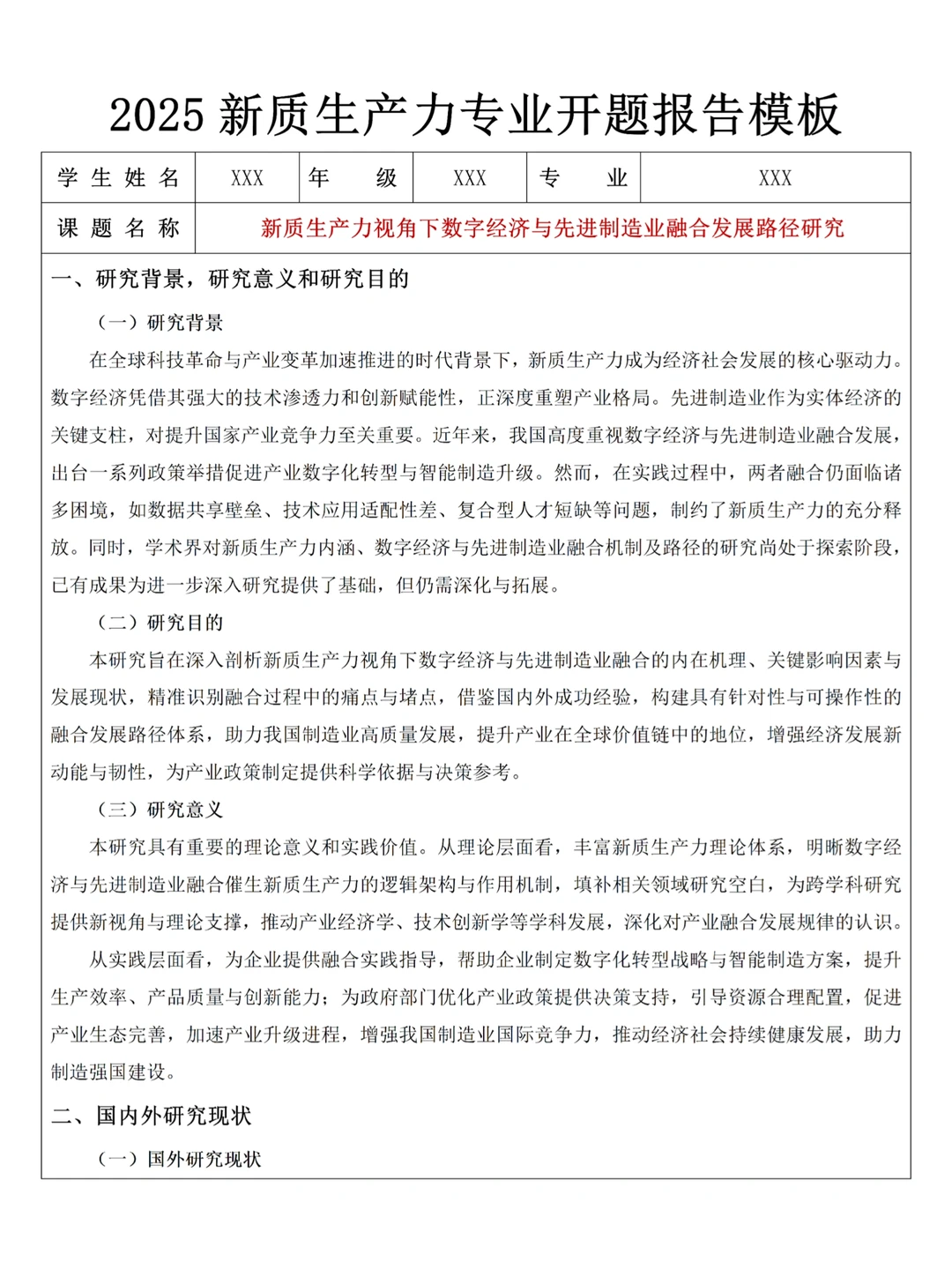 导师夸爆了这篇新质生产力开题报告范文?