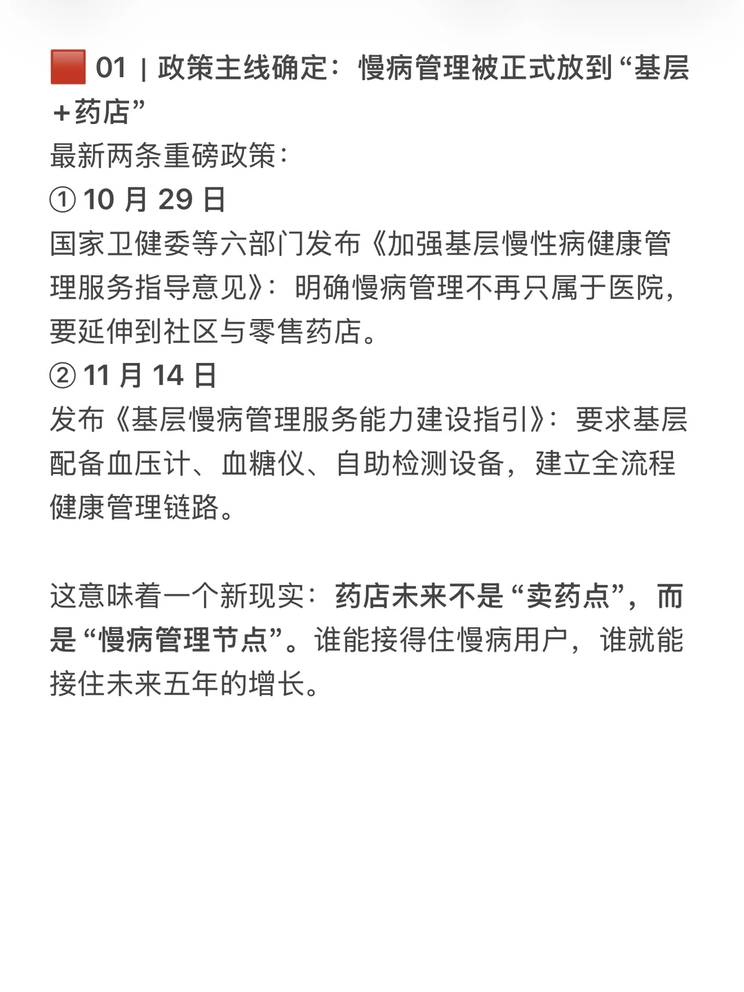 速速查收！行业11月末总结