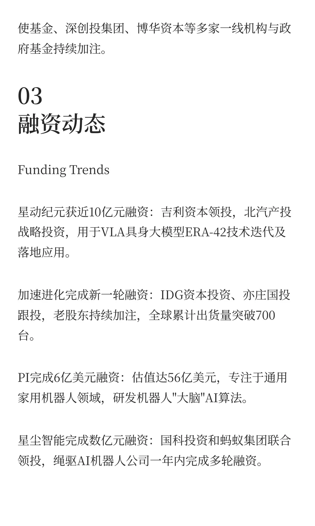 本周具身智能与AI行业热点回顾