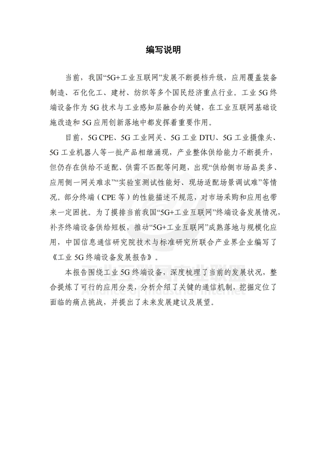 34 页 |?工业 5G 终端设备发展全解析