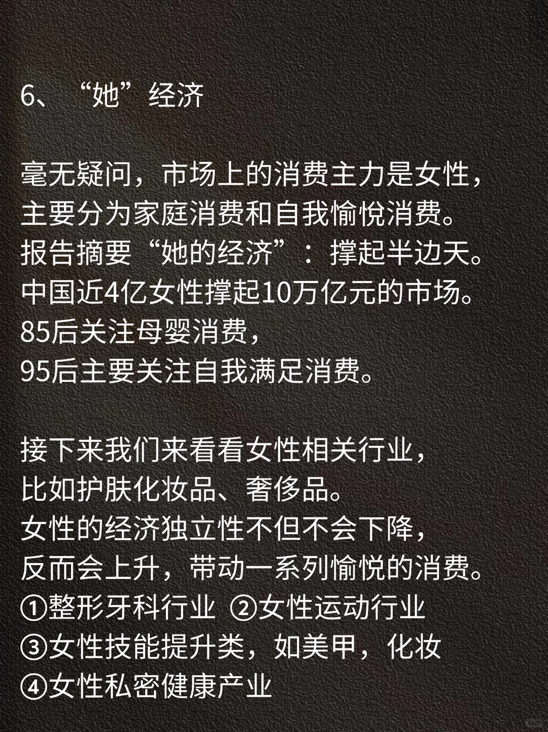 往后十年能干的6个行业