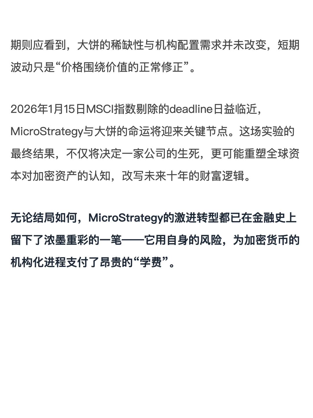 64万枚大饼命悬一线：微策略的生死豪赌