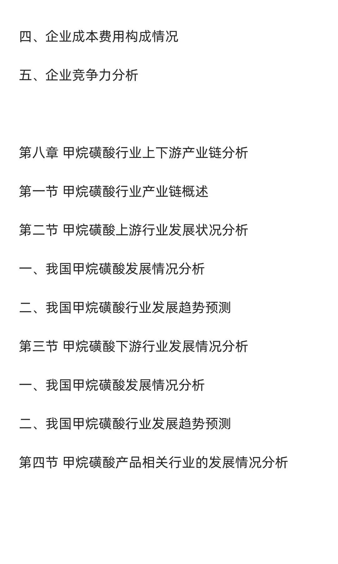 甲烷磺酸行业市场调研及发展前景预测报告