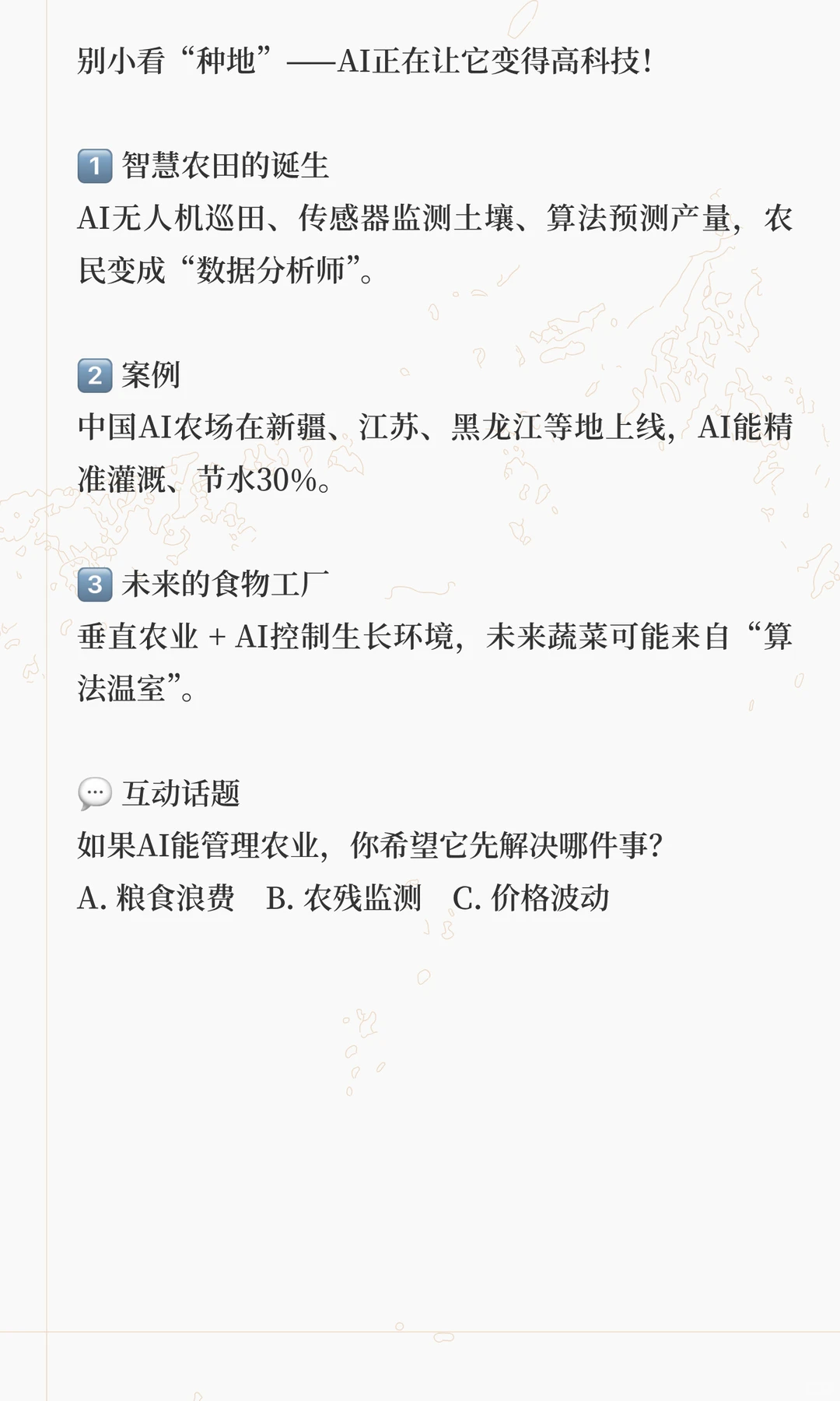 AI农业：让种地成为数据工程