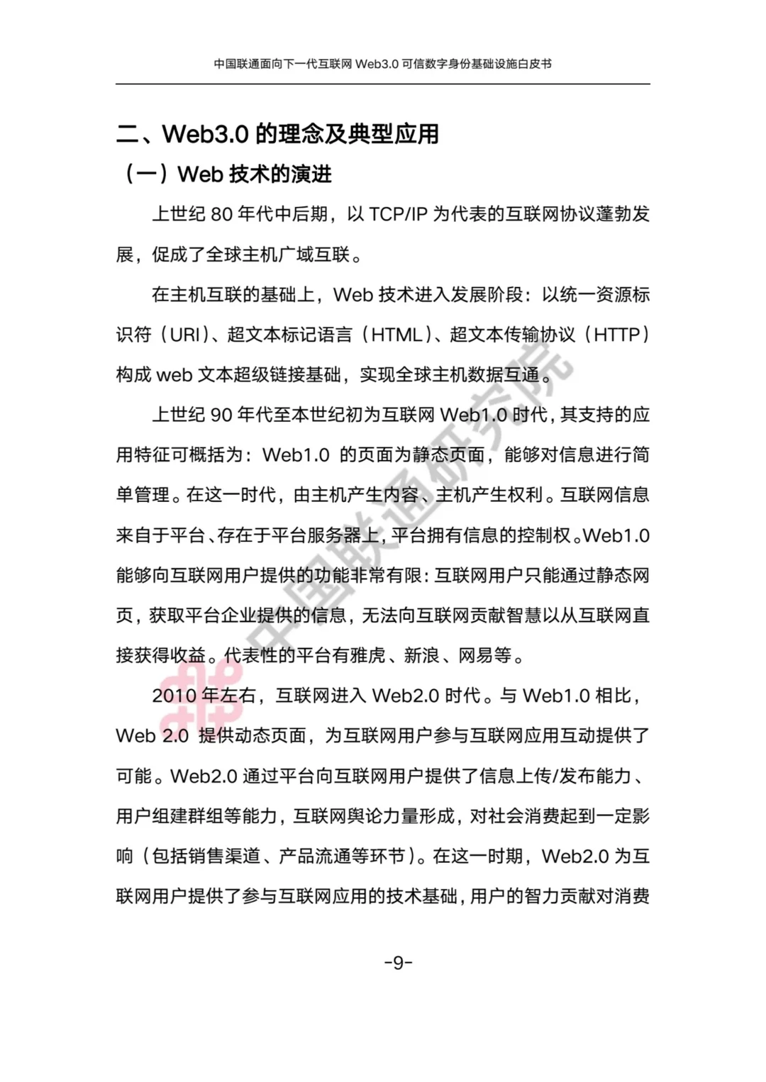 中国交通发表web3.0白皮书