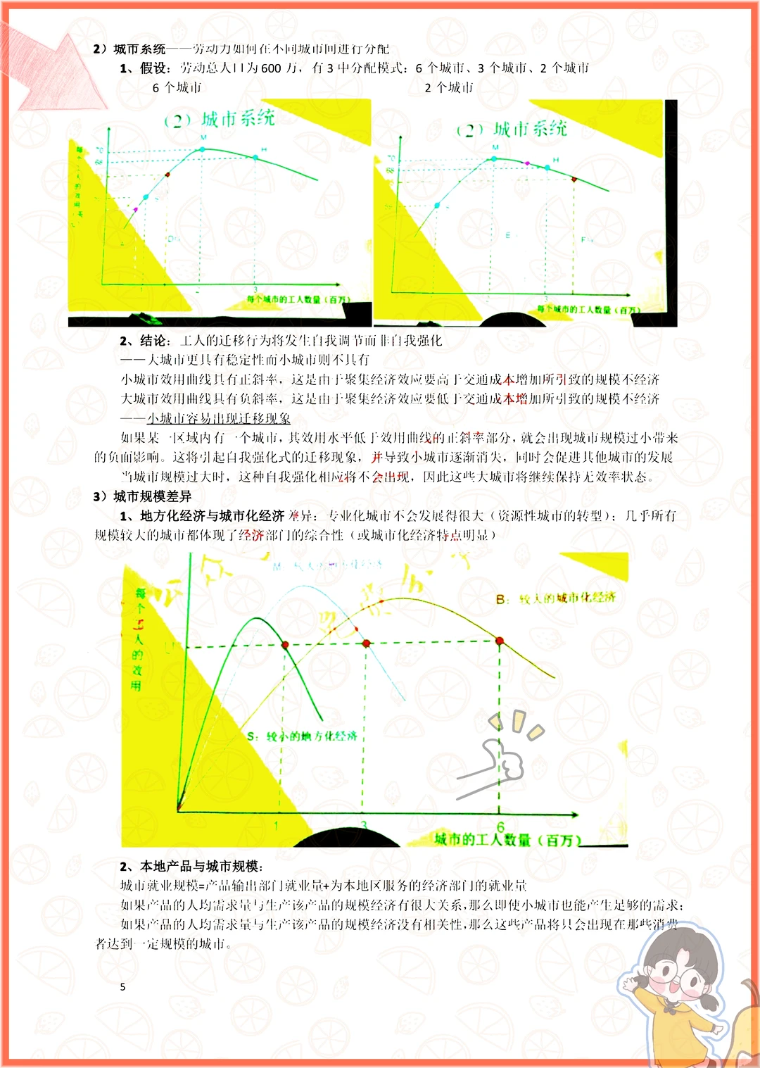 吐血整理!城市经济学稳稳拿下高分