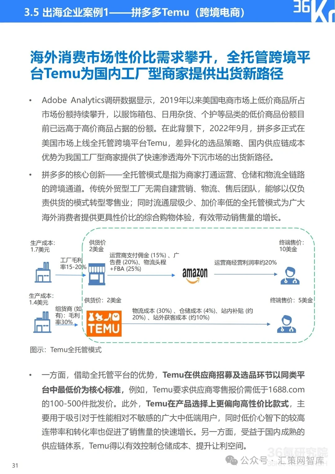 2023-2024年中国企业出海发展研究报告||全