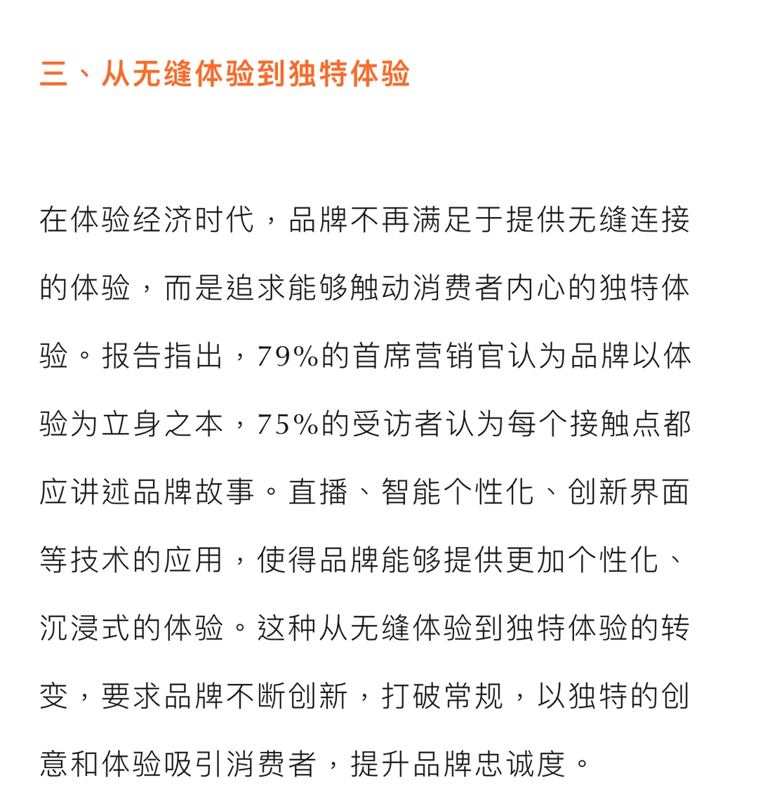 干货分享｜电通盘点品牌营销八大趋势