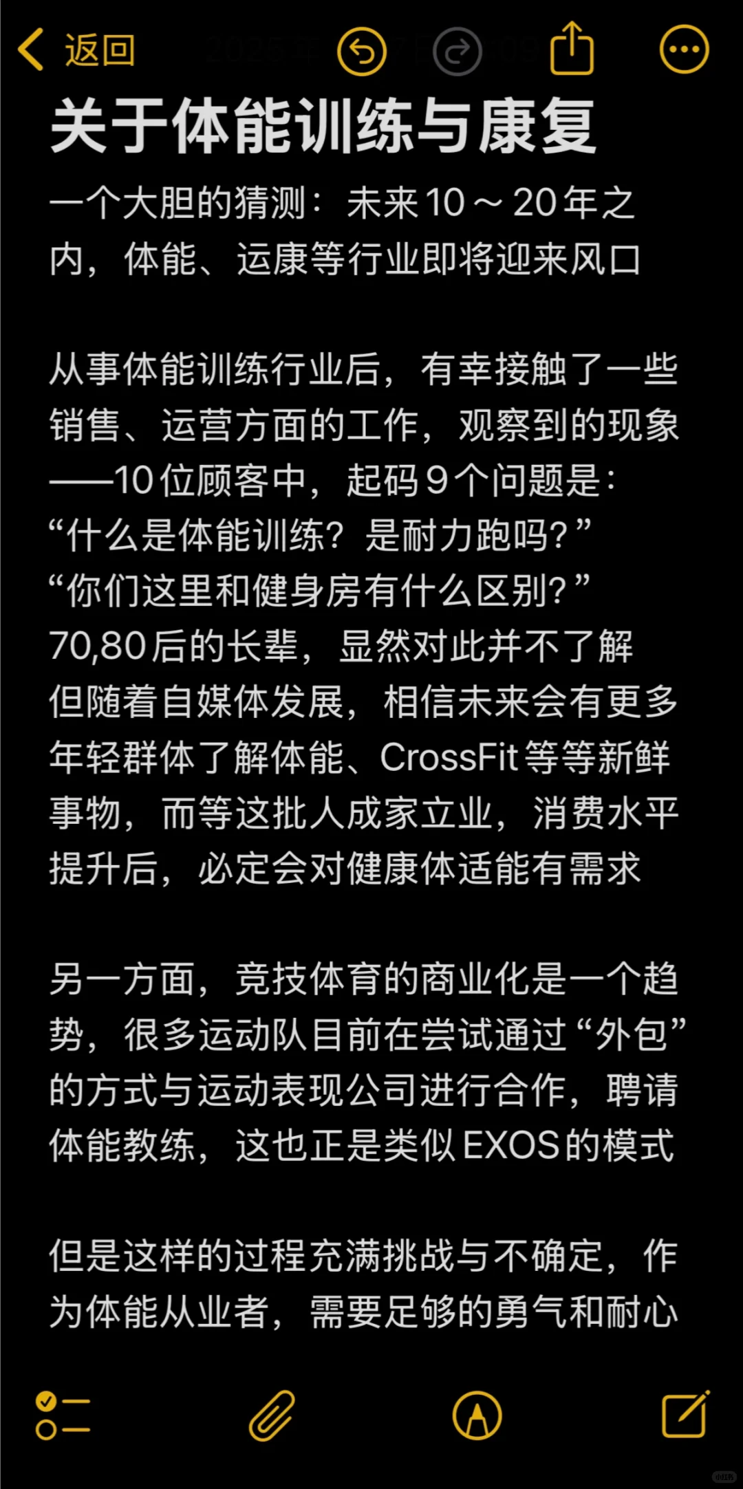 关于体能与运康,大胆猜测