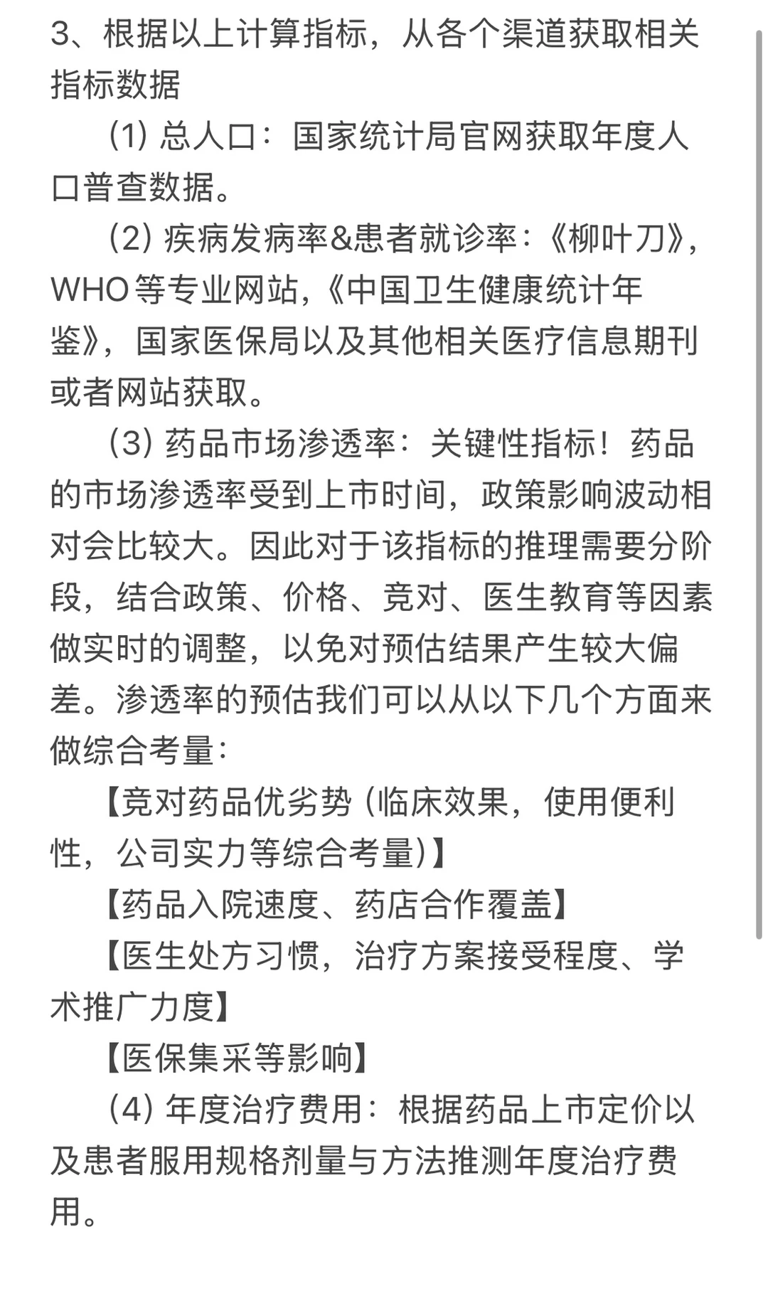 数据分析工作日常之预估型分析