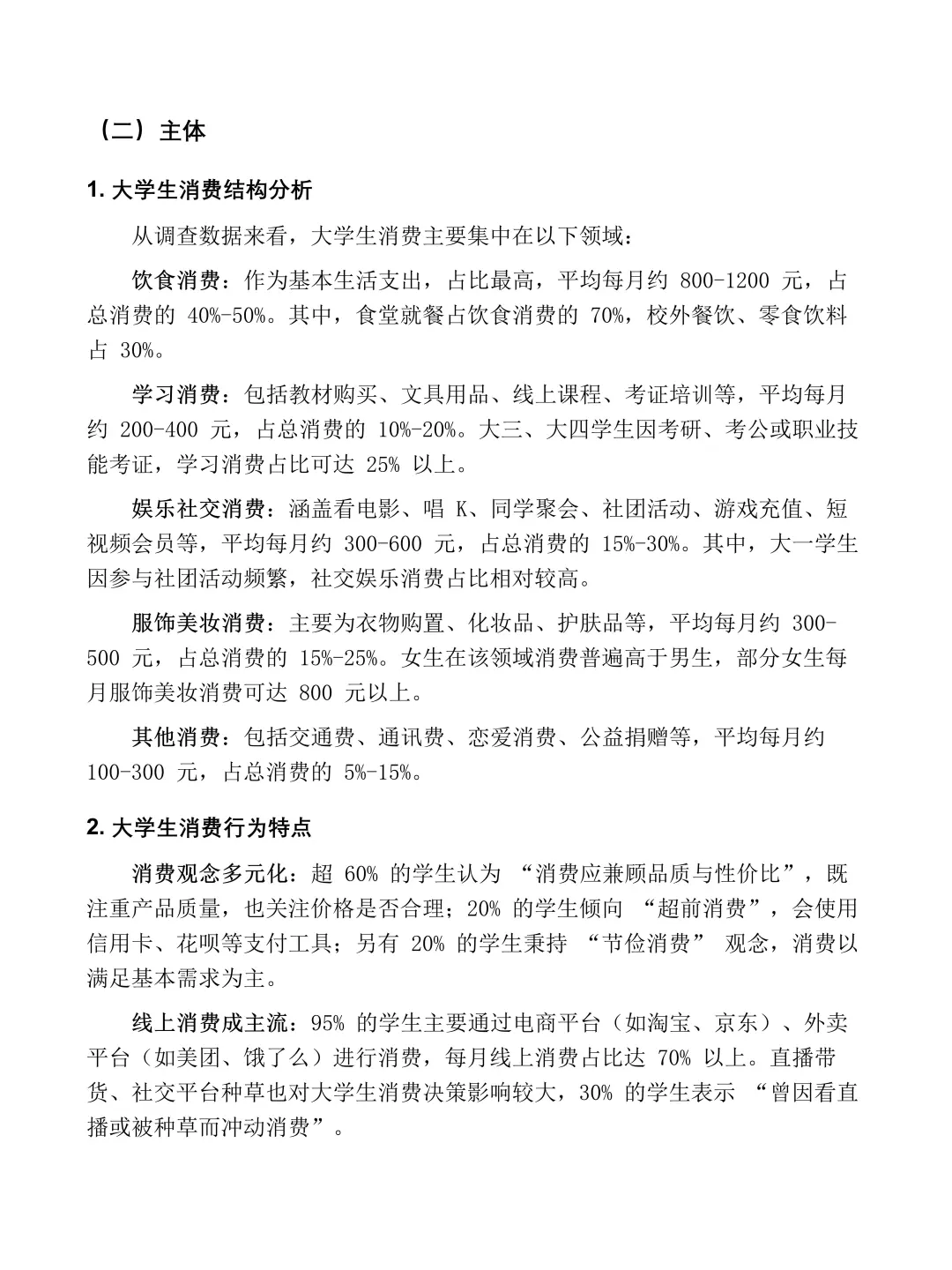 大学生社会调查报告模板分享‼️