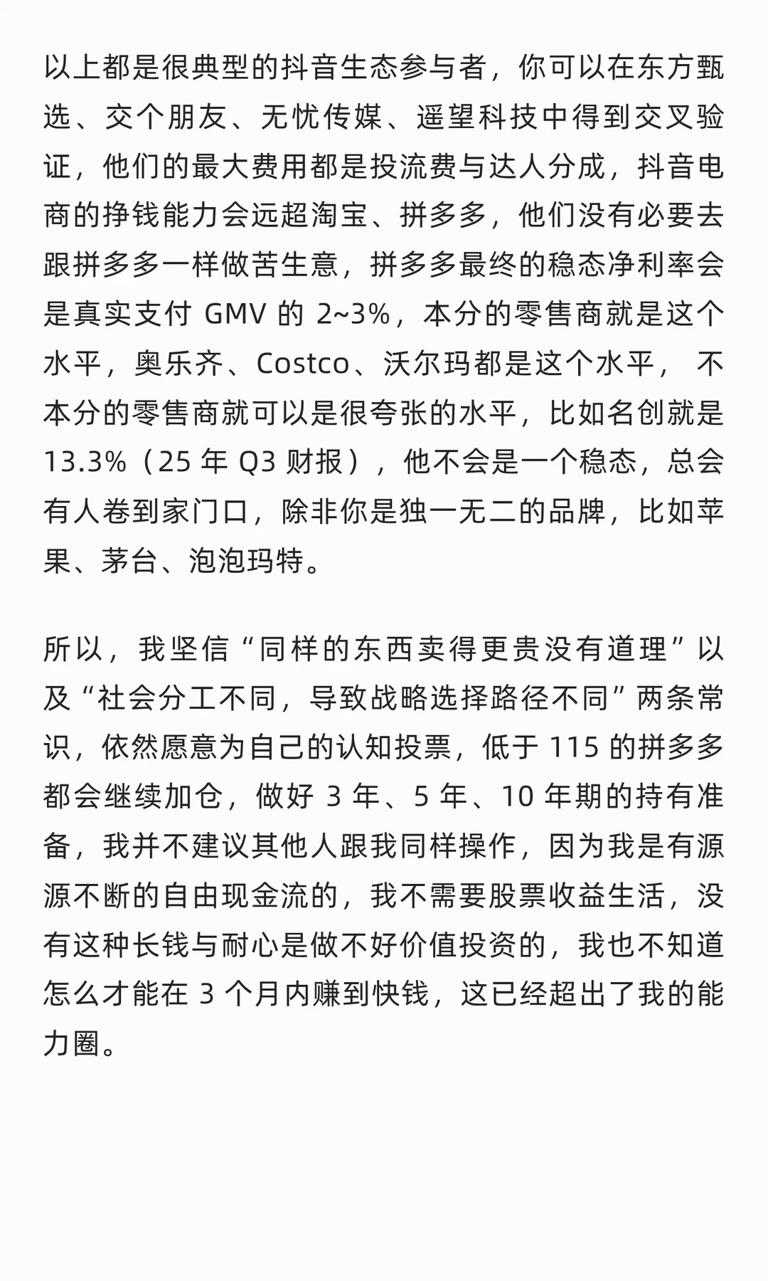 抖音学不会拼多多