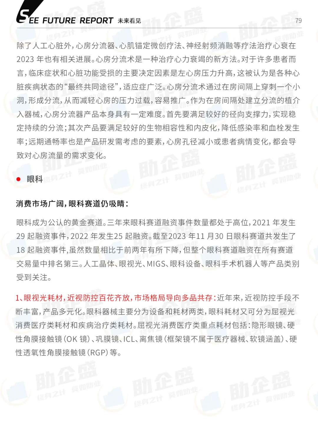 ?109页汇总|2024医药行业报告