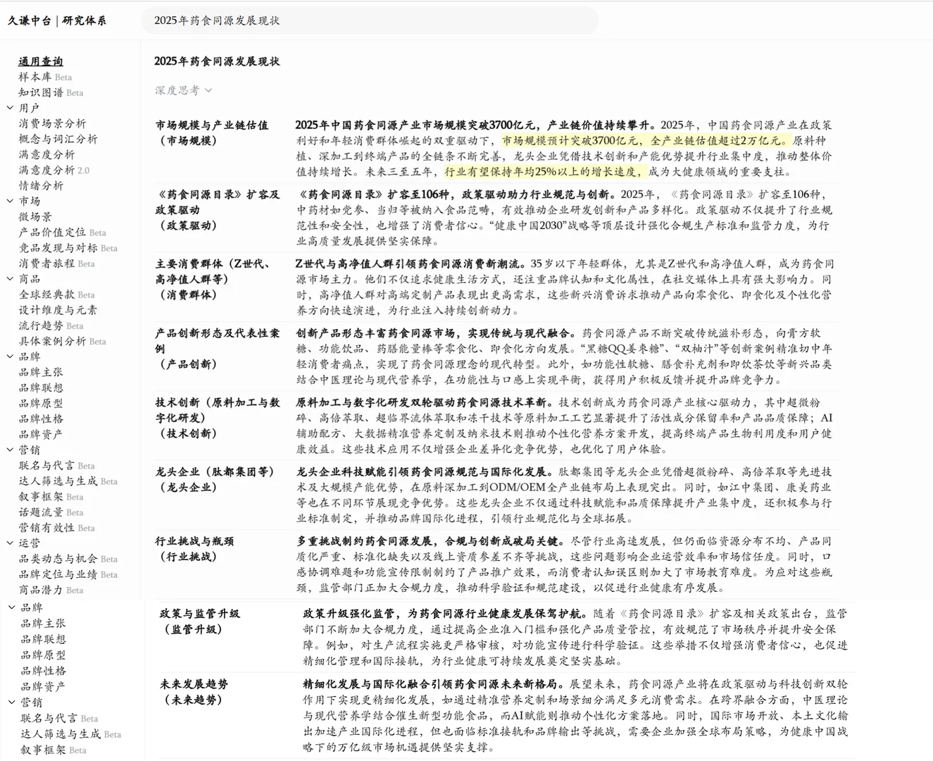 药食同源产业破3700亿：从传统药膳到新消费