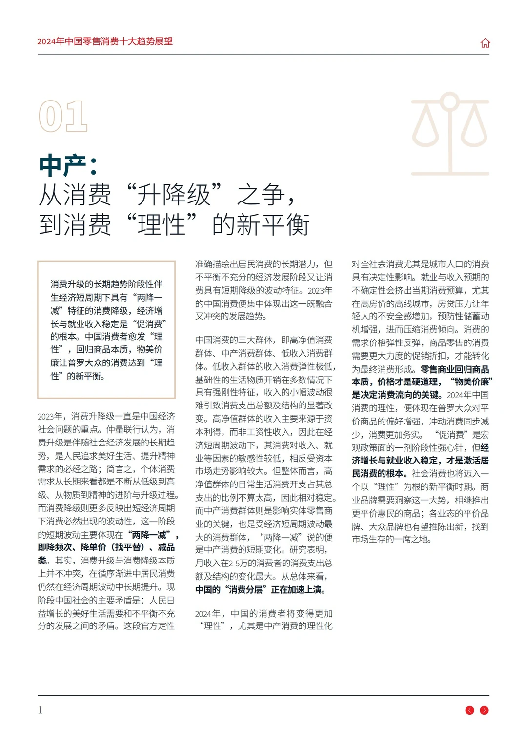报告分享｜中国零售行业十大趋势展望