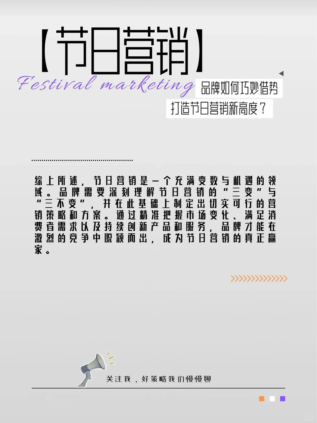 品牌如何巧妙借势，打造节日营销新高度？