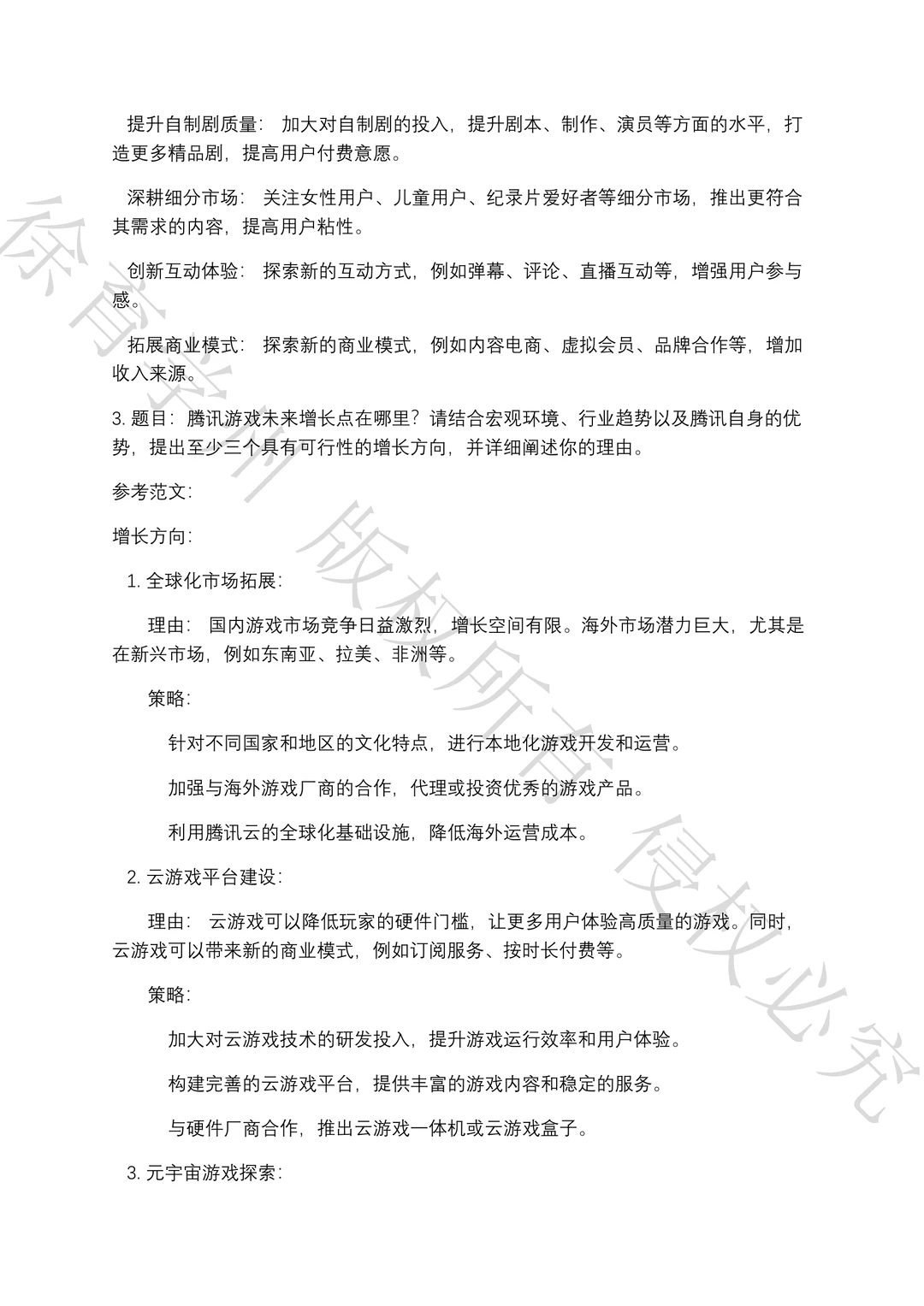 腾讯商业分析校招笔试真题