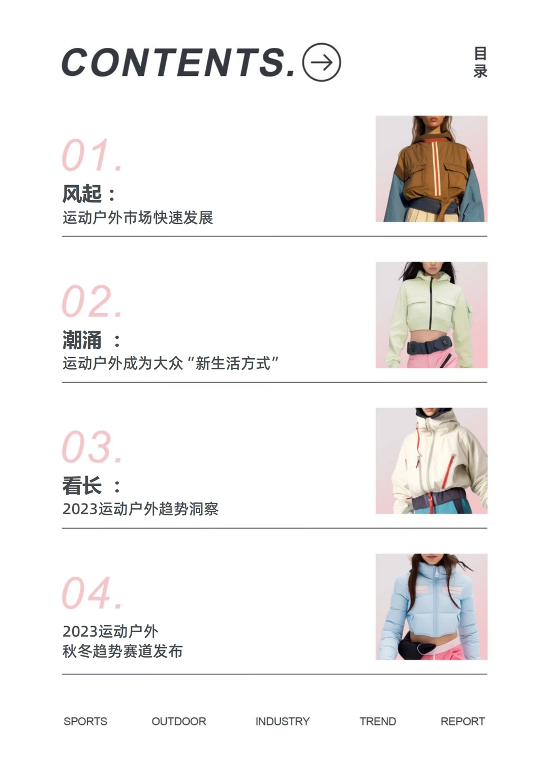 深度报告 | 2023运动户外行业趋势白皮书