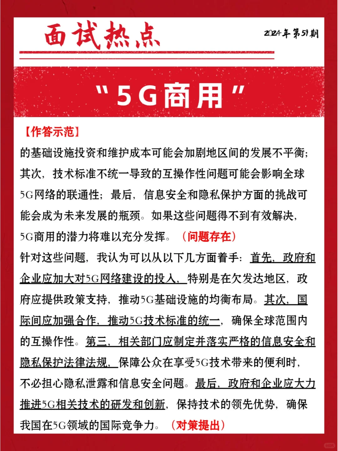 5G商用解析：新机遇与挑战，你准备好了吗？