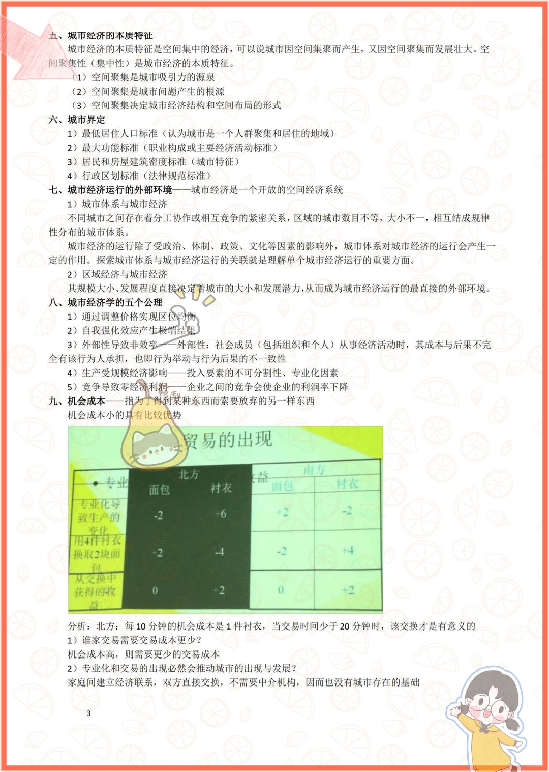 吐血整理!城市经济学稳稳拿下高分