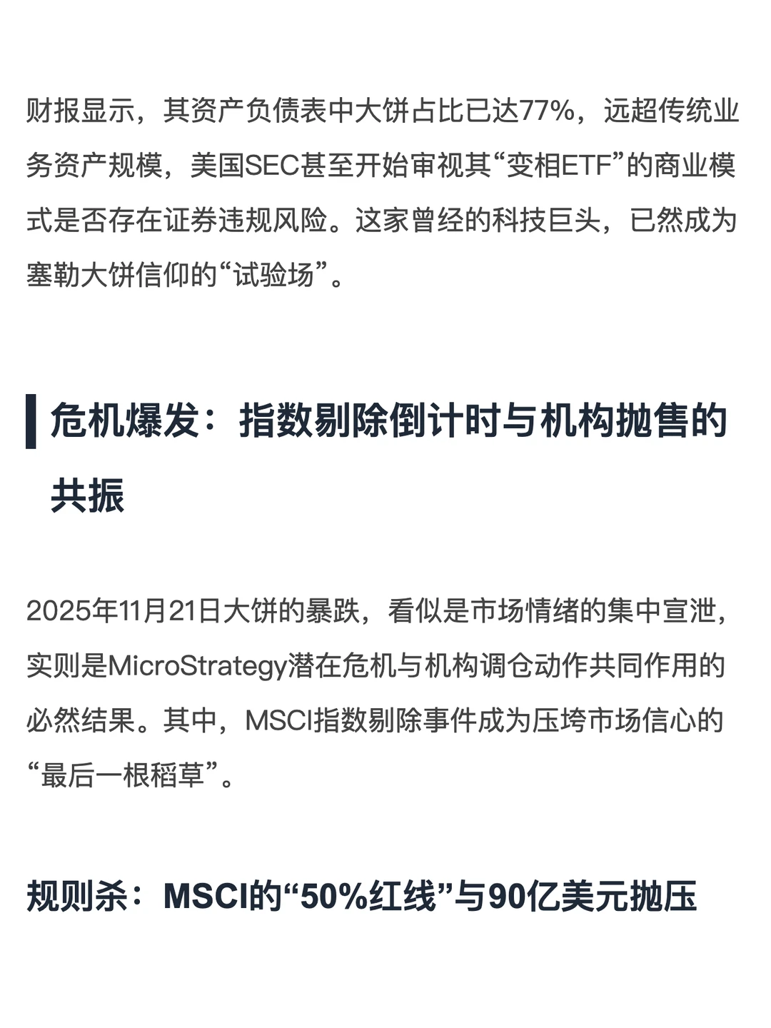 64万枚大饼命悬一线：微策略的生死豪赌