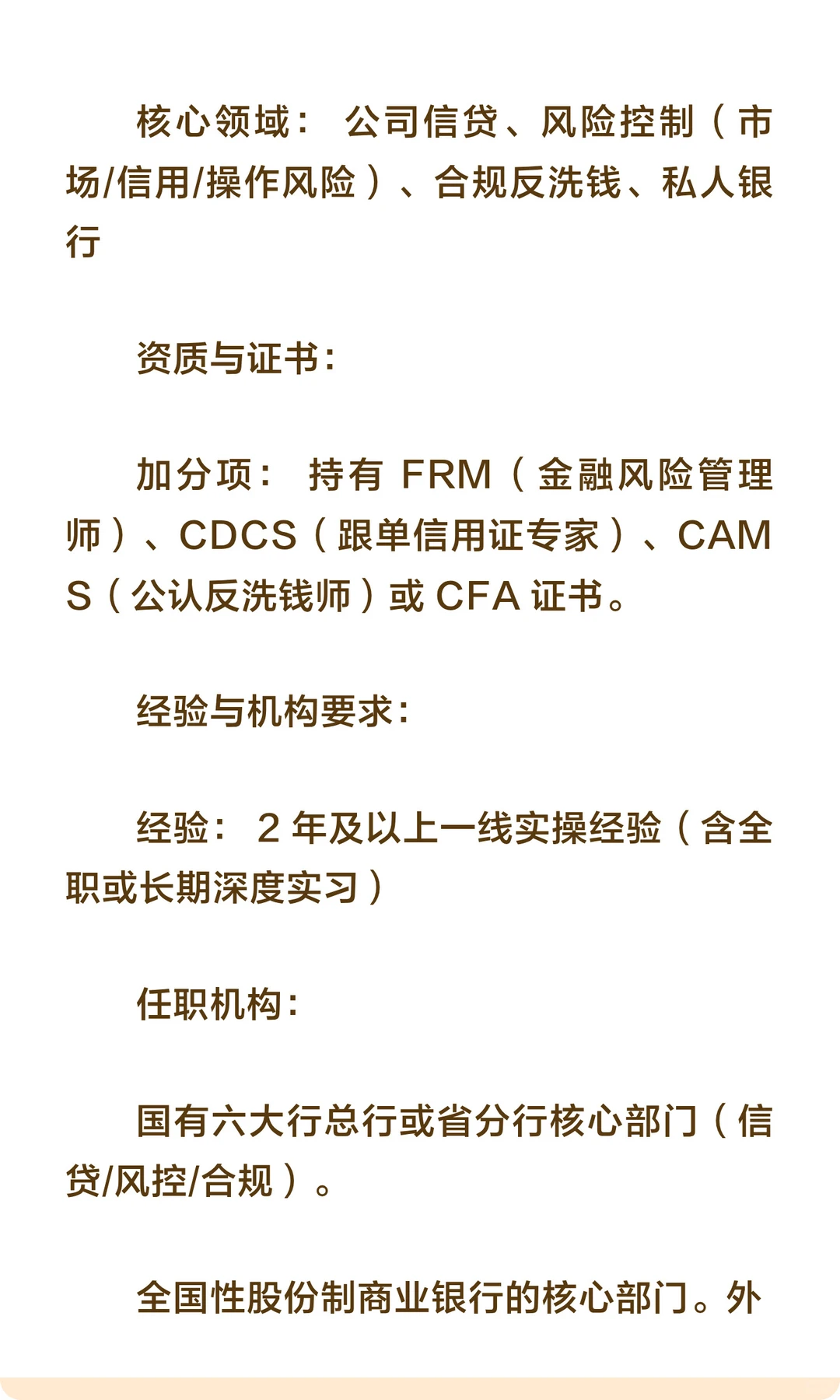 【松鼠计划】大模型训练专家-银行方向