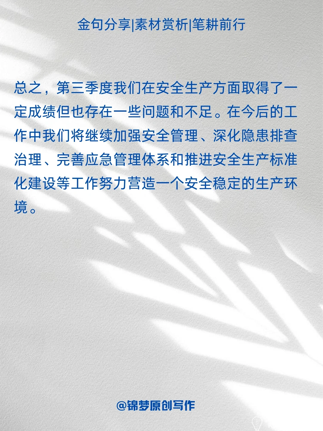 安全生产|领导称赞连连的三季度安全总结
