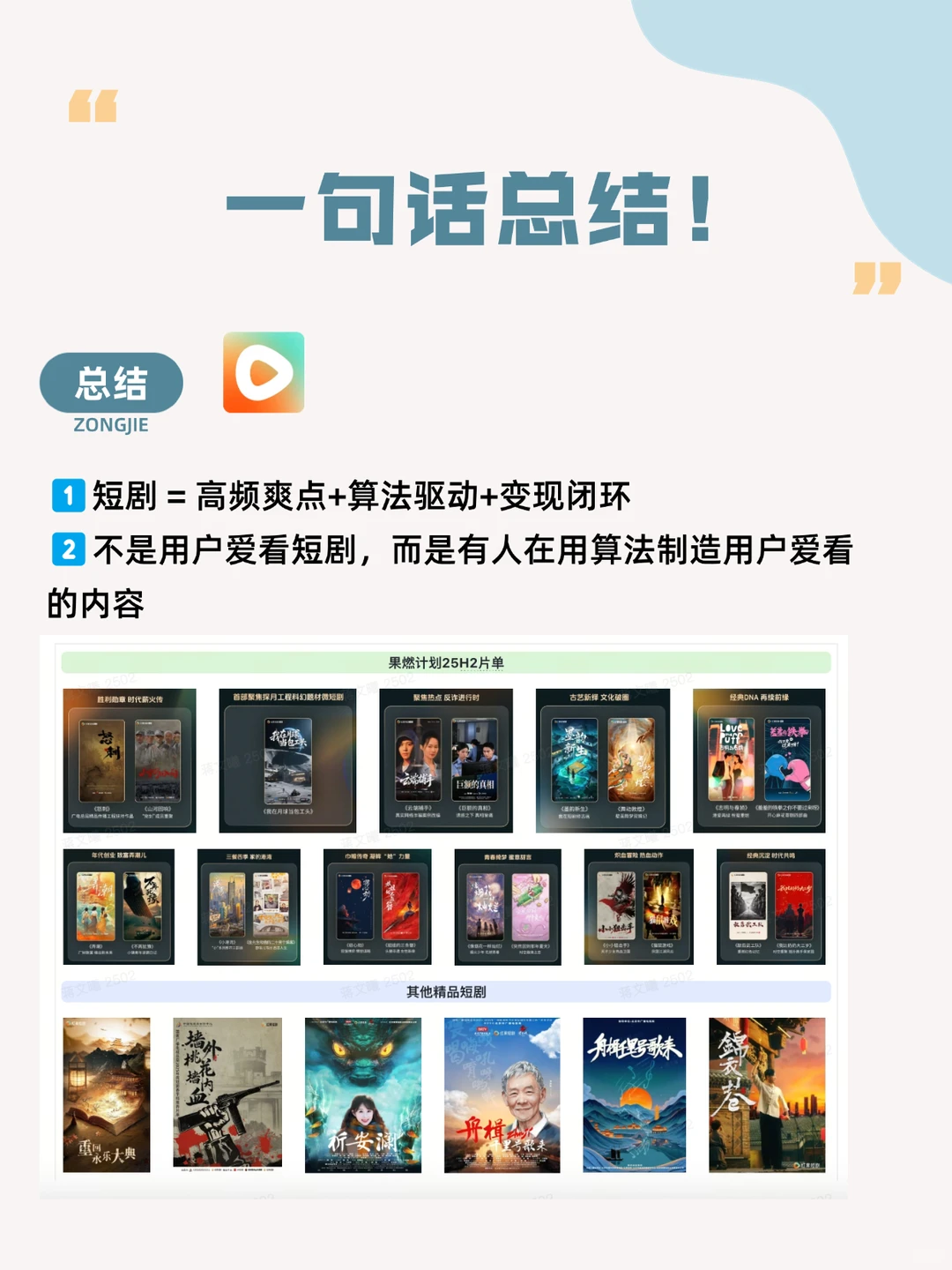 短剧营销新趋势 | 广告人应该注意什么？