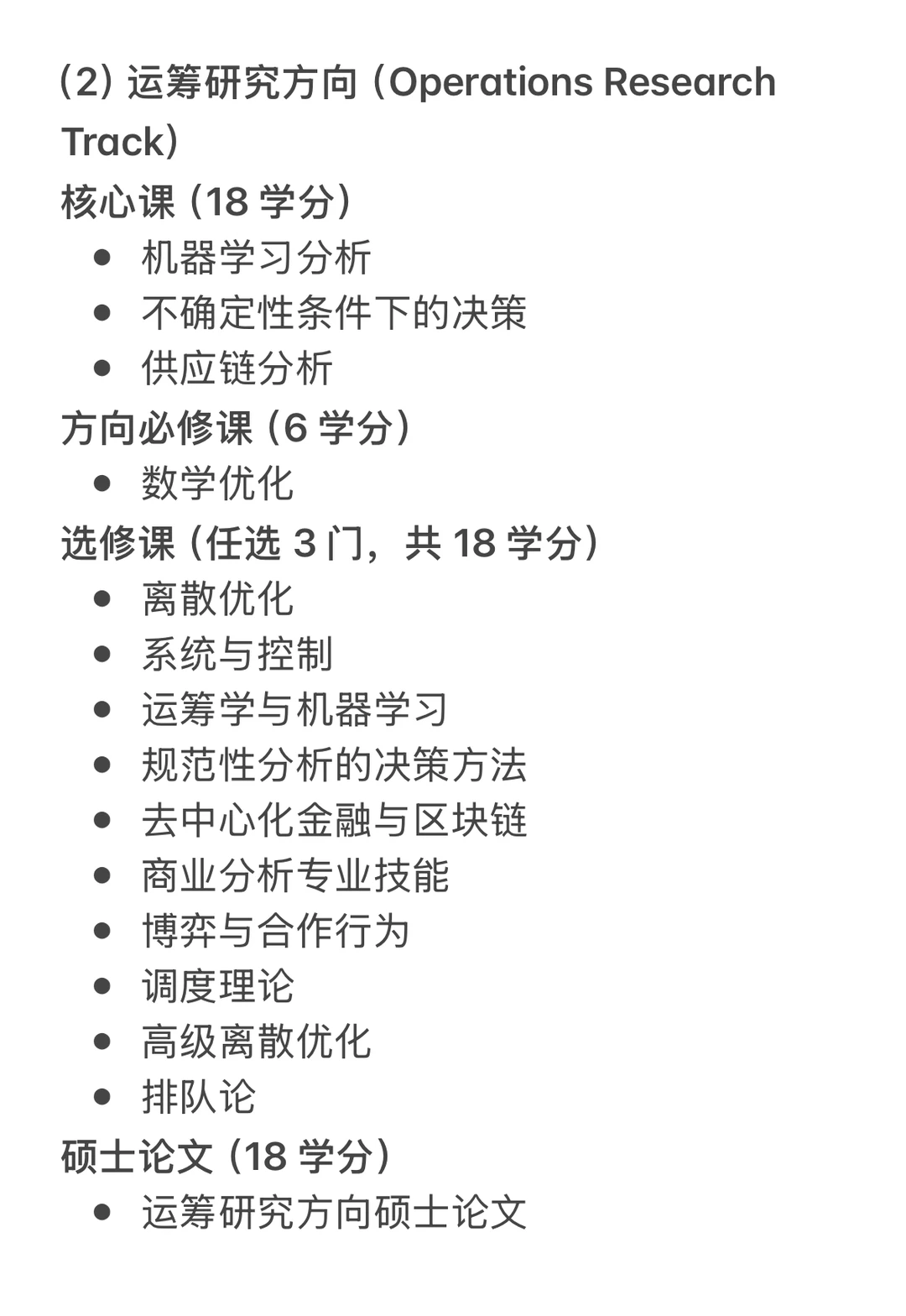 荷兰??蒂尔堡大学商业分析与运筹研究硕士