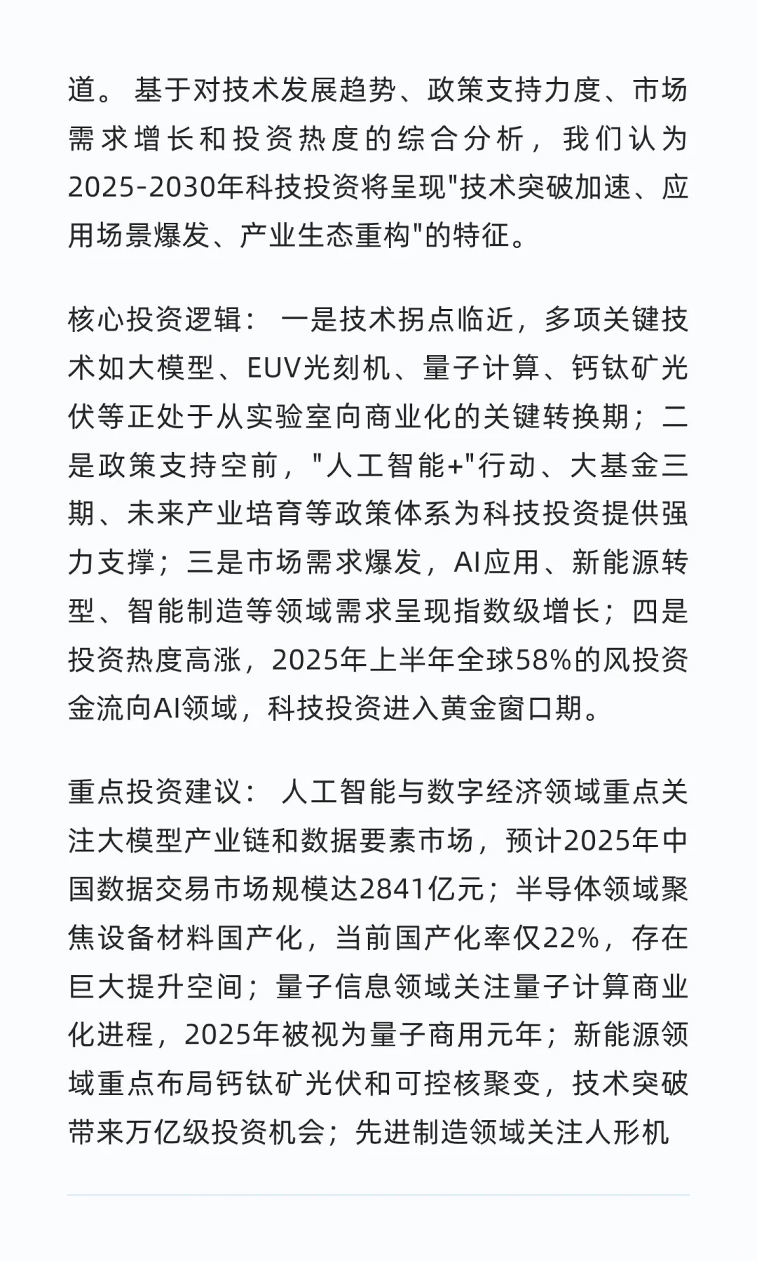 未来5年科技领域将迎来前所未有的投资机遇