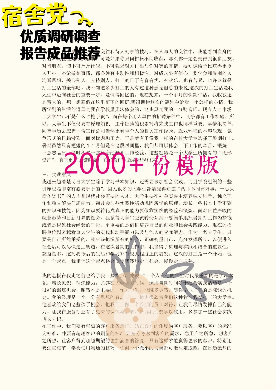?大学生调查报告万能模板来啦！