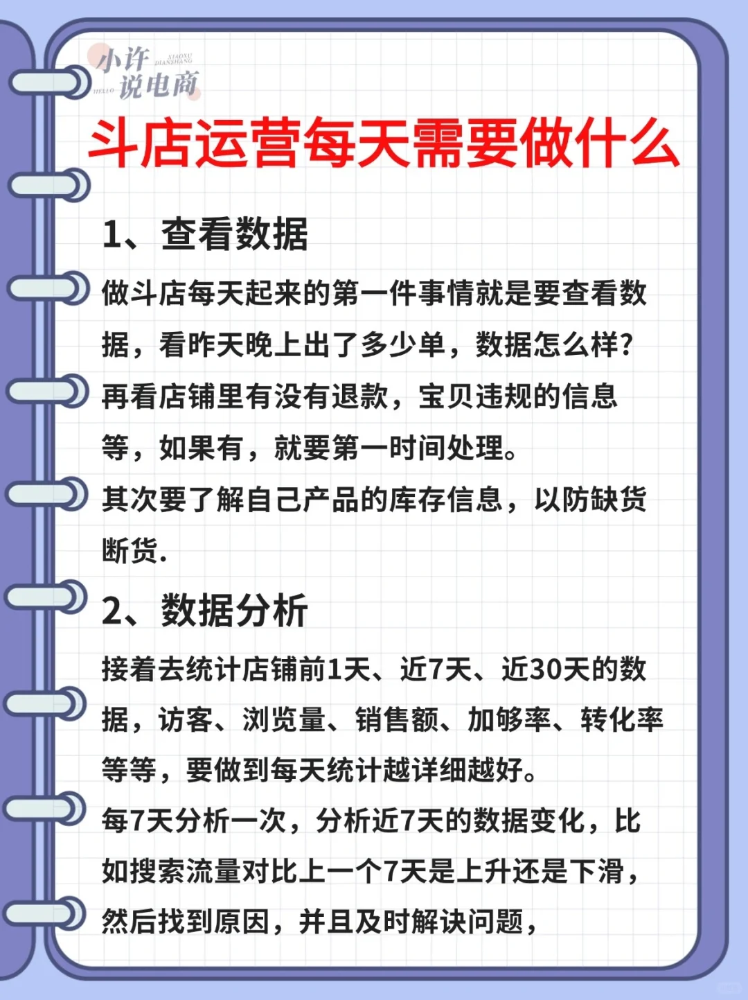 斗店运营每天需要做什么