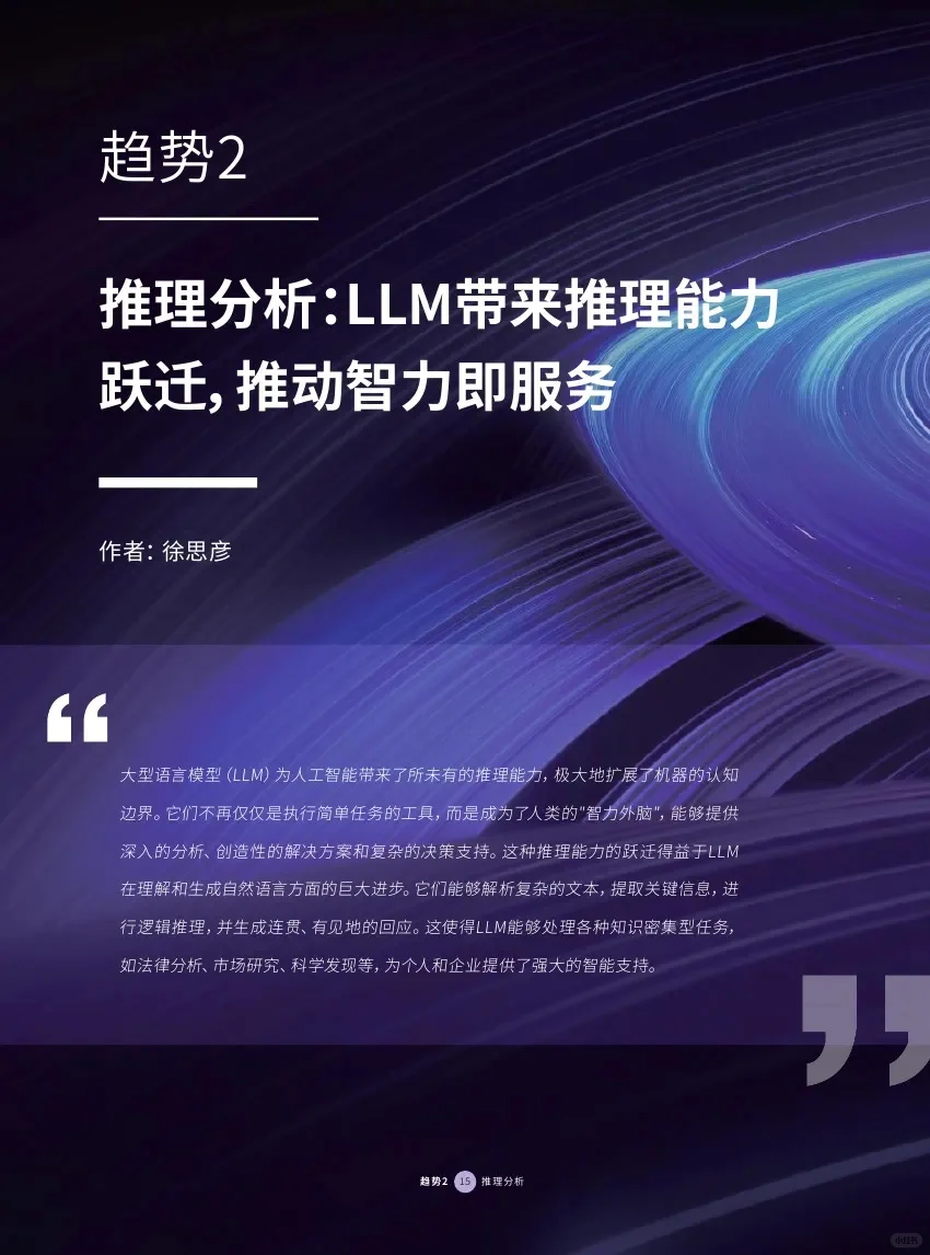 53页报告|2024大模型十大趋势