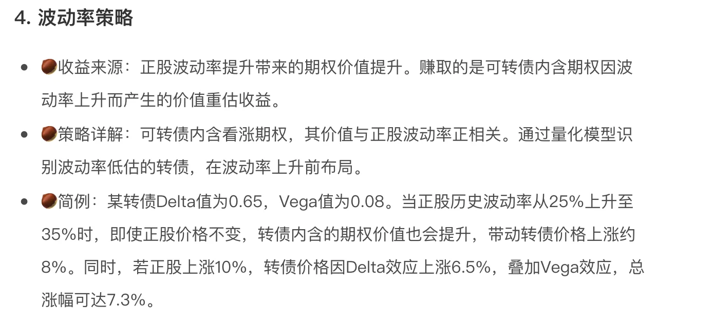 可转债策略全解析：各类策略的收益来源