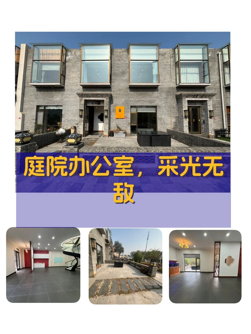 庭院办公室，采光无敌