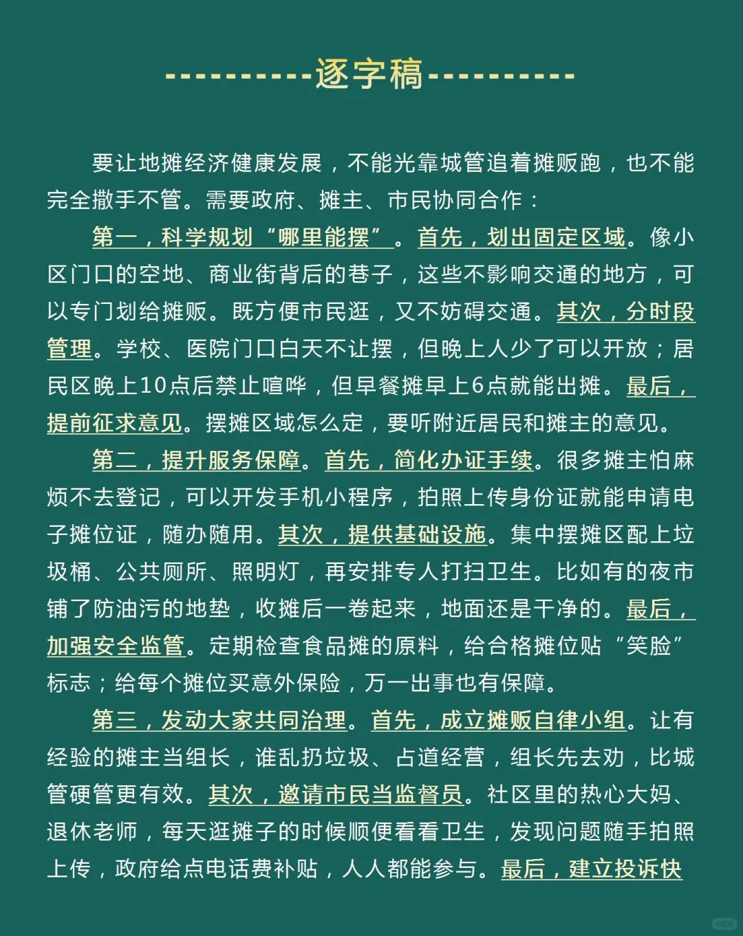 面试热点：“地摊经济”