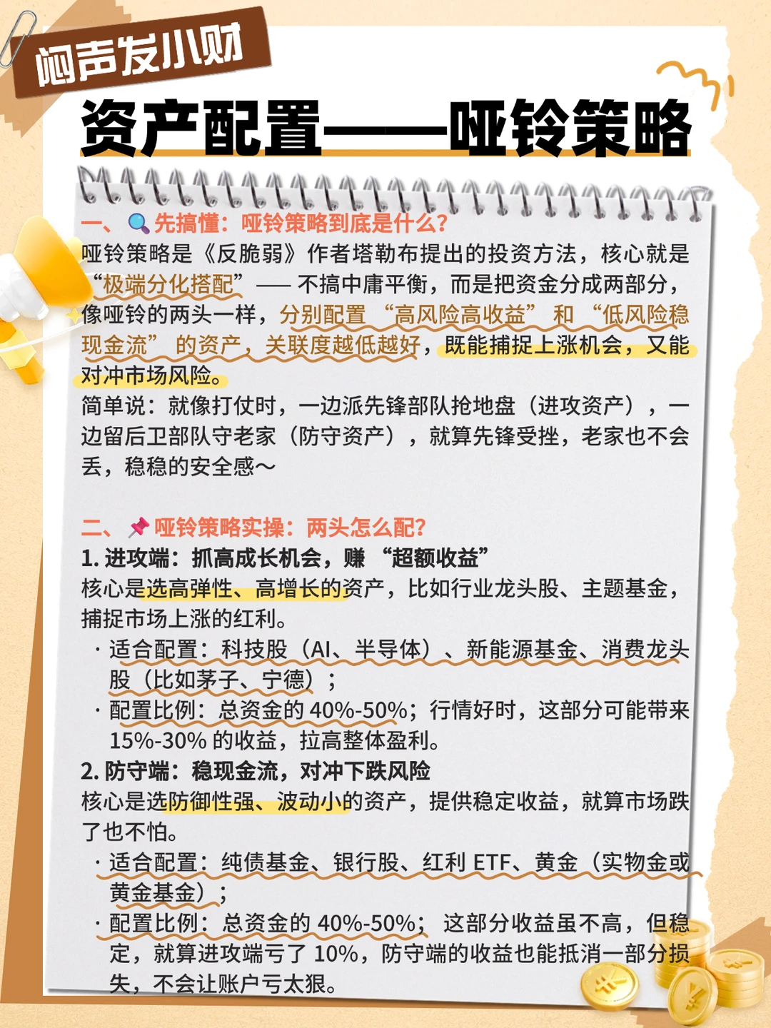 哑铃策略，小白也能稳赚的资产配置法