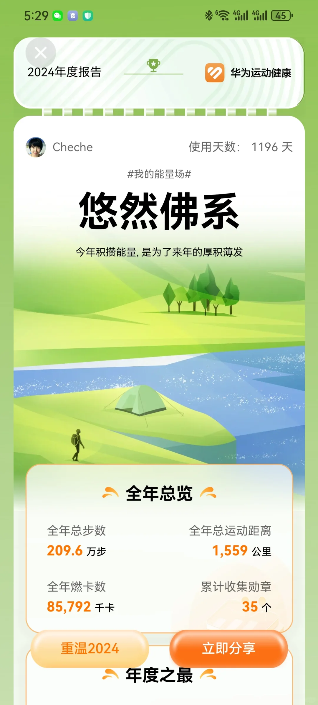 华为运动总报告
