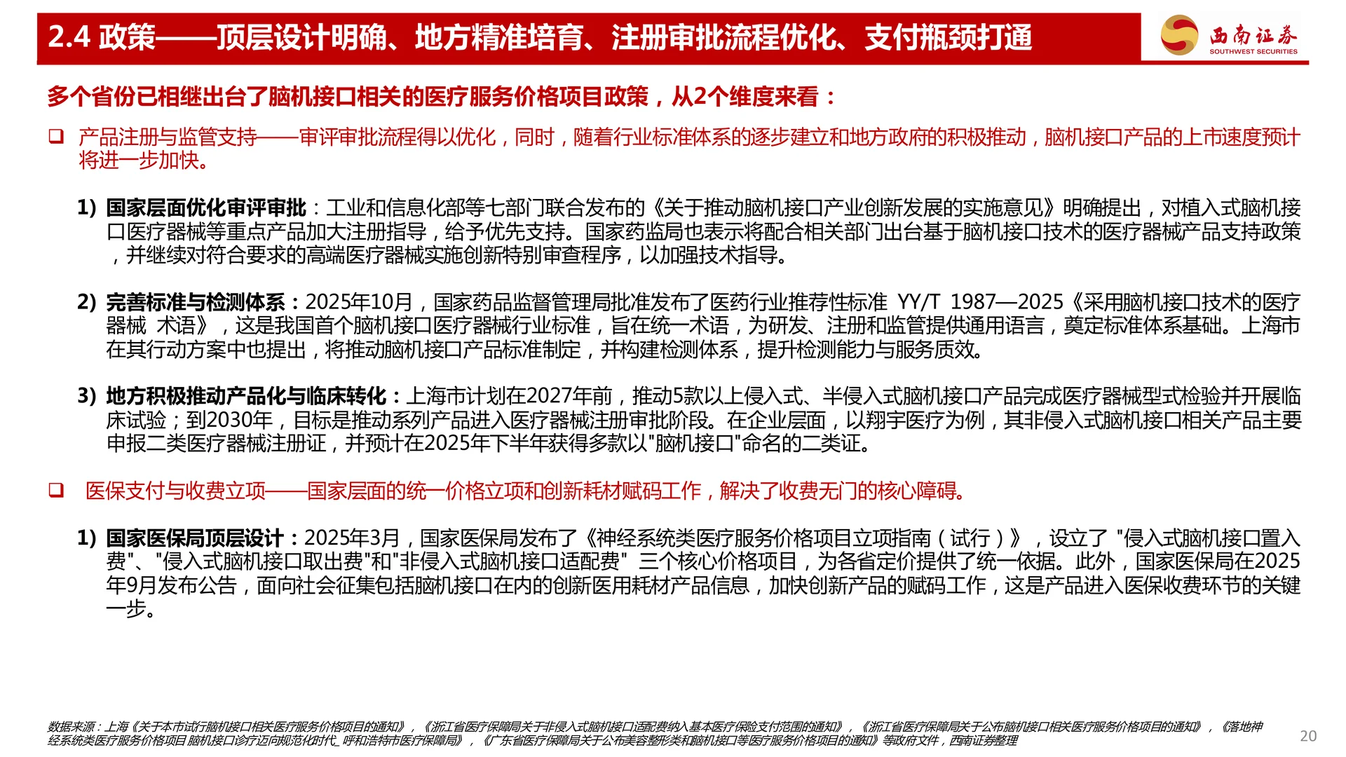 三个维度看脑机接口行业发展趋势
