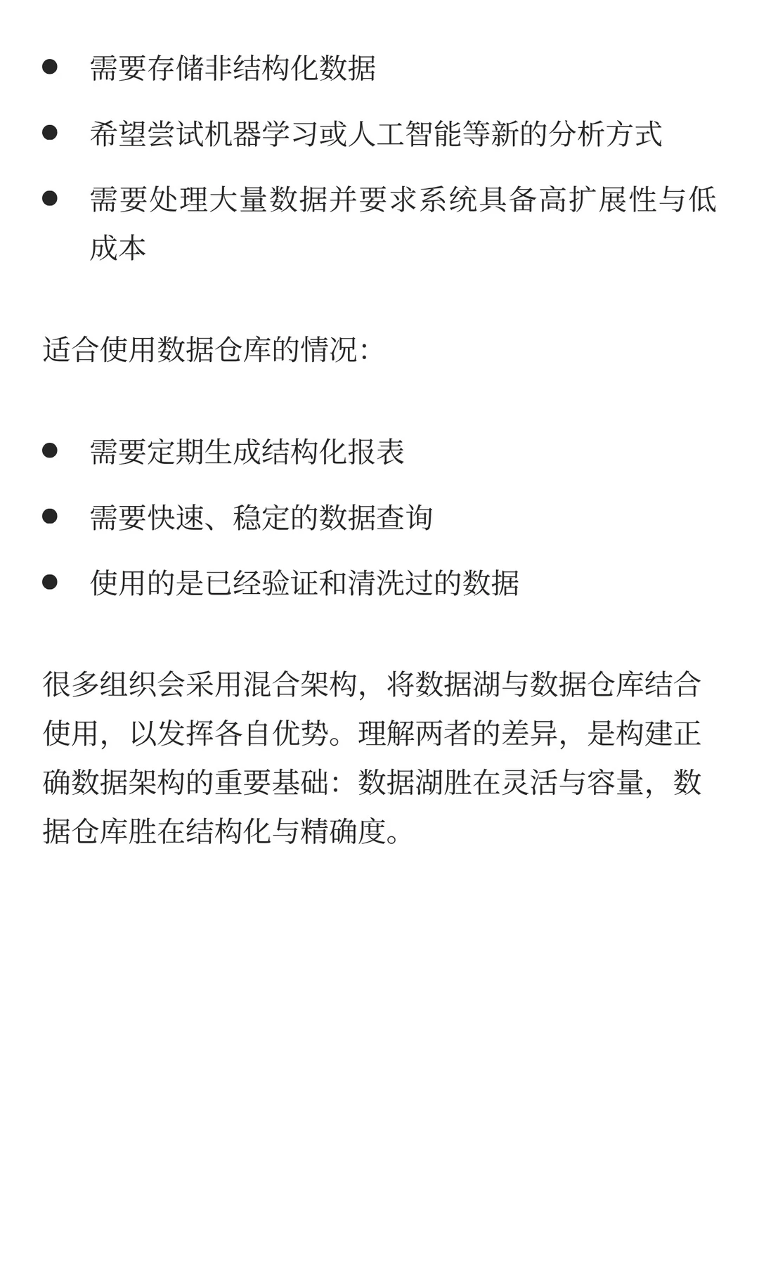 ?什么是Data Lake？Data Warehouse？