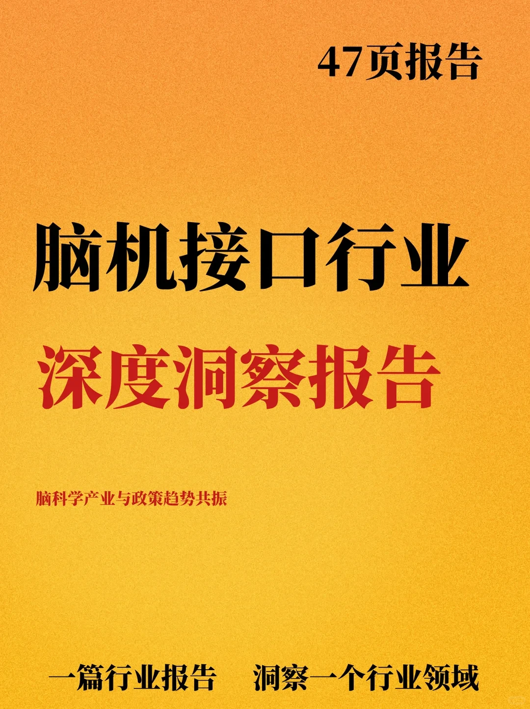脑机接口行业深度报告